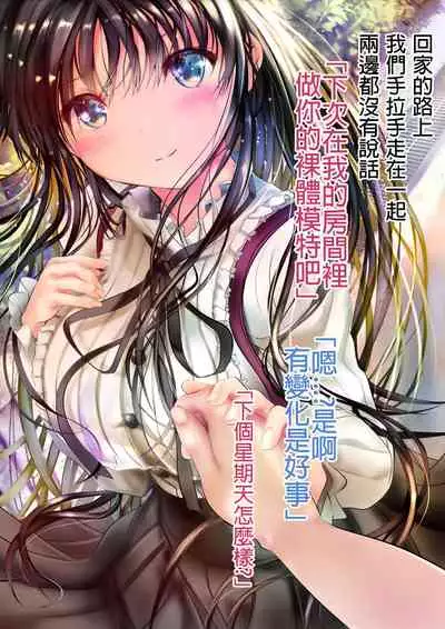 [Ogatatei] Osananajimi ga Machigatte Nude Model o Shite shimau Web Kanzenban [Chinese] [君日本語本當上手漢化組]