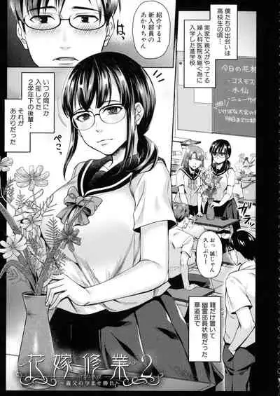 Wakazuma Netorare Seikouroku