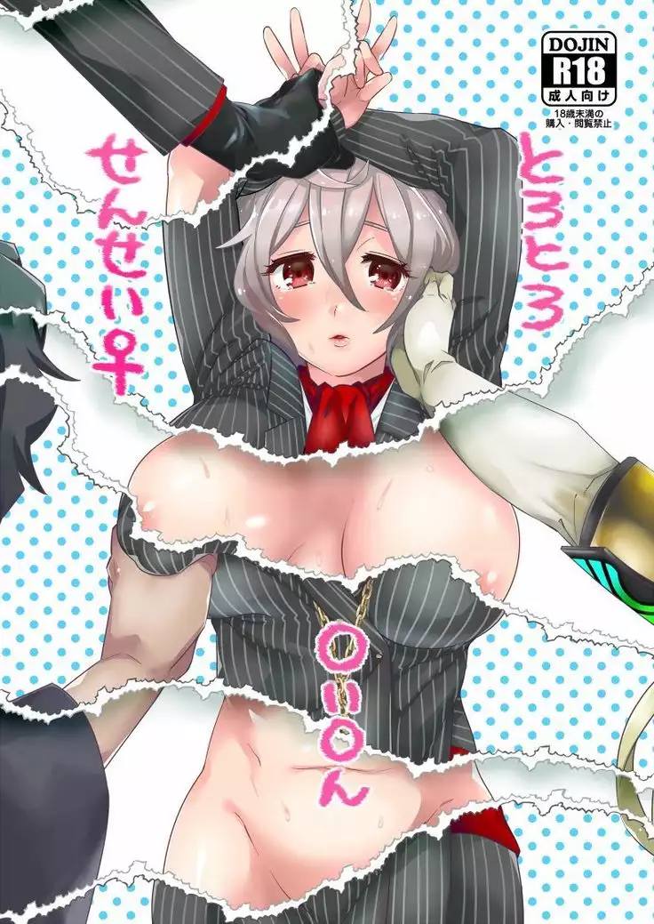 とろとろ~ アマサリ編