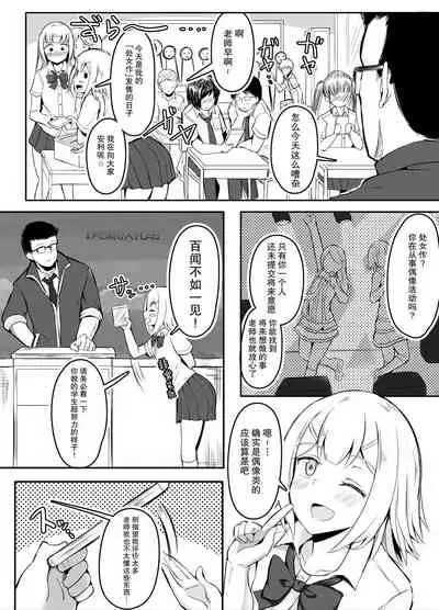 Gakkou de Tondemonai Mono o Baramaku JK | 在学校散播出乎意料的东西的JK