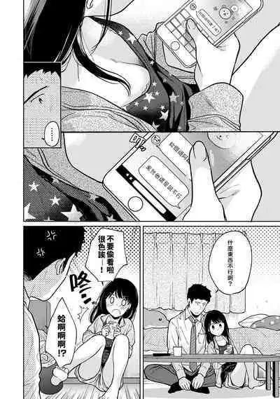 1LDK+JK Ikinari Doukyo? Micchaku!? Hatsu Ecchi!!? | 1LDK+JK 突然間展開同居? 極度貼近!?初體驗!? Ch. 18-37