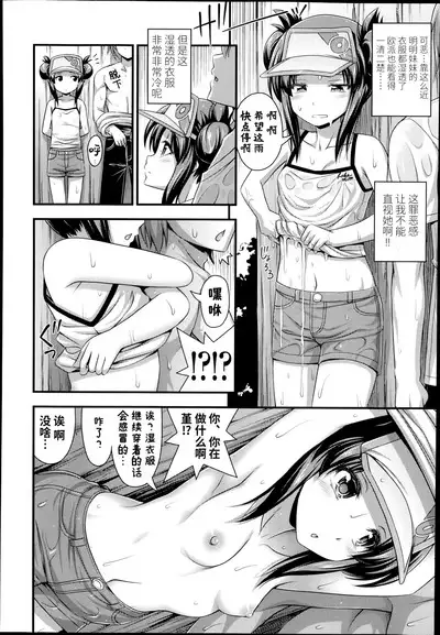 Ama Yadori | 蜜雨避所