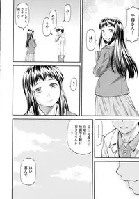 [Nagare Ippon] Junai Collapse