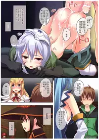 (COMIC1☆10) [Seven Days Holiday (Shinokawa Arumi, Koga Nozomu)] Kono Subarashiki Sekai o Mou Ichido - Wonderful World Once Again (Kono Subarashii Sekai ni Syukufuku o!) [Chinese] [绅士仓库汉化]