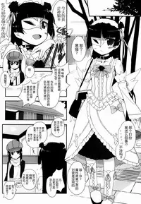 (C86) [Bottomress Pit (Bonzakashi)] Watashi no Kurokami Long ga Konna Maso Dorei no Wakeganai (Ore no Imouto ga Konna ni Kawaii Wake ga Nai) [Chinese] [脸肿汉化组]