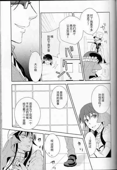 (C77) [Cinnamon Cigar (Fukao Toriko)] Name of Rose (Alice in the Country of Hearts, Arabians Lost) [Chinese] [莉赛特汉化组]