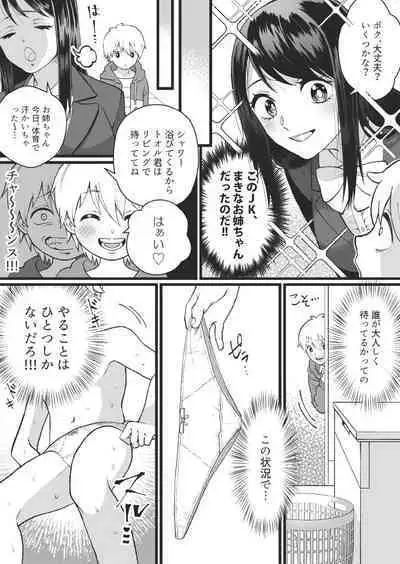 Bokutachi no Negai-goto