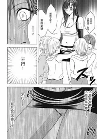 (C80) [Crimson] Tifa Soushuuhen (Final Fantasy VII) [Chinese] [苦渡众生汉化组]