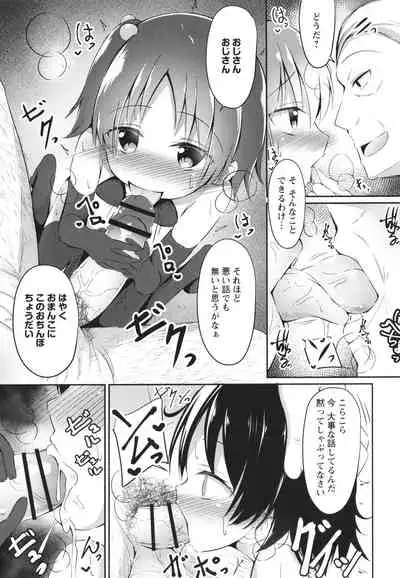 [Itou Usagi] Kore ga Watashi no Hajimete nano?