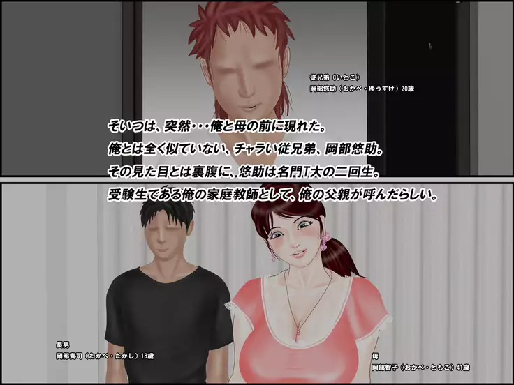 Suikanbo "Tomoko" 2 - Ore no Haha ga, Shinseki Oyako ni Netorarete Ita Ken ni Tsuite