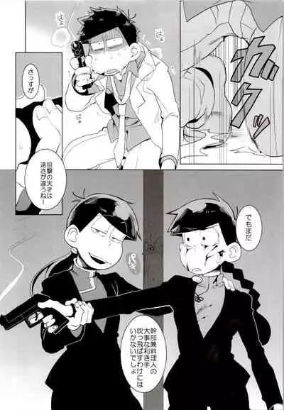 (Kahou wa Nete Matsu SPARK2017) [INUMERY (Koutei Mikado)] IL MIO DRAGO 2 (Osomatsu-san)