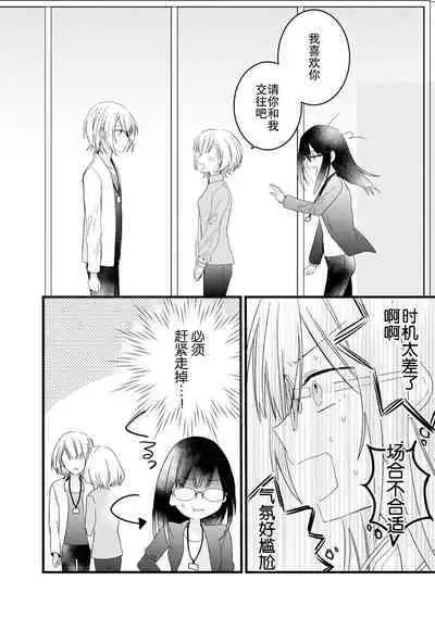 [Cocoa] Kimi no Te de Kawaiku naritai! ~Genderless Danshi to no H na Gisou Renai~ | 想要通过你的双手变得可爱！～和无性别男子的H伪装恋爱～: 1-7 [Chinese] [莉赛特汉化组]