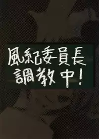 [hexaflange, A.O.I (Usurai)] Fuuki no Midare