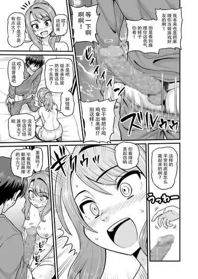 Game Tomodachi no Onnanoko to Yaru Hanashi