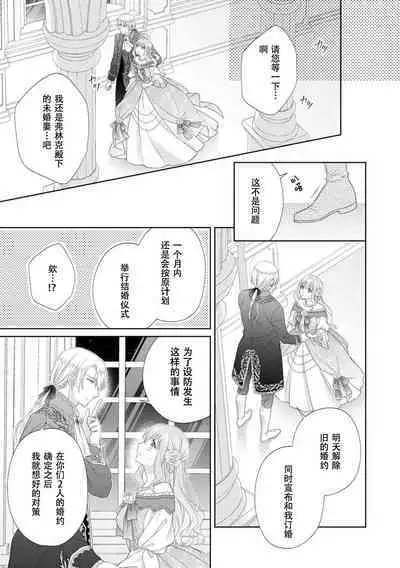 kon'yaku haki kara no gyakuten happy H wa hatsukoi aite do…! | 从废除婚约开始运转 与初恋快乐的H…!