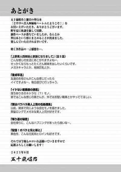 [Igarashi Shouno] Dosukebe Bijin Yonshimai Harem ni Youkoso! - Welcome to the HAREM of the FOUR Beautiful and Slutty Sisters + "Ueno Bijin Yonsihimai to Kazoku ni Narimashite" Ch. 1-5 Shitagaki Data [Digital]