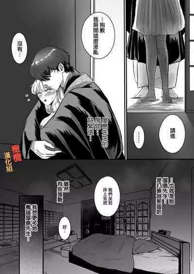 [Kagami i] supadari jūshoku no yashima-san wa, shitto ni kurutte jirashi-zeme o suru doesuna kemonodeshita｜屋岛先生是完美伴侣也是住持、却因嫉妒而发狂变成了抖S野兽焦躁地向我扑来[中文] [橄榄汉化组]