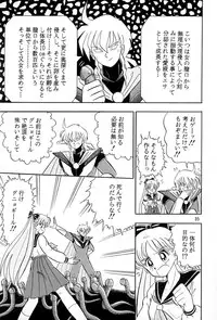 [QUESTION？ (Kumakito Shikazu)] Otohime Miya Vol.8 (Bishoujo Senshi Sailor Moon)