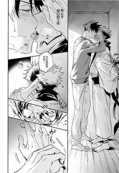 (Yougen 8) [CANARY (bi)] Tangetsu, Kuchiru made (Jujutsu Kaisen) [Chinese] [转尾巴猫汉化]