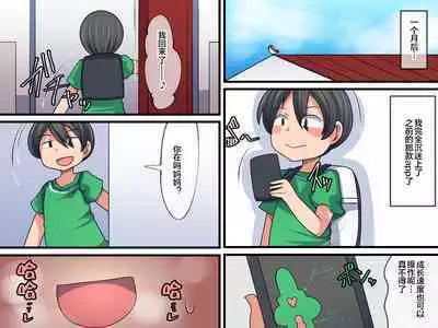 [Orange Powder] Okaa-san Debug ~Nazo no Appli de Okaa-san o Omocha ni Shichaou~ [Chinese] [便宜汉化组]