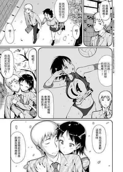 Koinaka plus | 由衷之恋plus