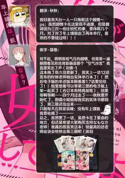 [Na mo naki] Ore ga on'na ni shite yaru yo ~ toshiue kareshi wa, ueteōkami ni naru?~ | 让我将你变成女人吧～年上男友，化身饥渴大野狼？～ 1-13 [Chinese] [莉赛特汉化组]