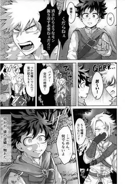 (Douyara Deban no Youda! 25) [caramelt (Inata)] Yuusha no Yomeiri (Boku no Hero Academia)