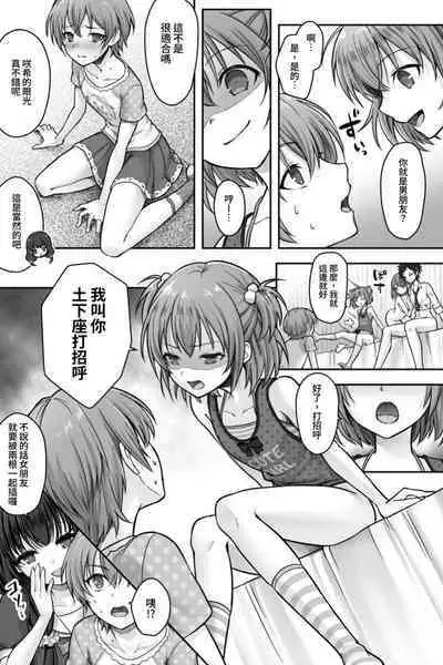 Futanari Chinpo-sama ni Kanraku Shita Kanojo to Mesu Ochi Shita Boku no Monogatari