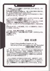 [UA Daisakusen (Harada Shoutarou)] Ruridou Gahou 7 (Variable Geo)