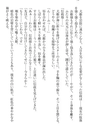 戦国犬姫!