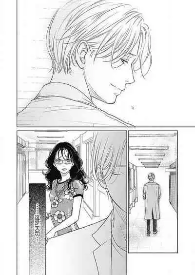 [Karen] konya hoken-shitsu de guchagucha ni ​ | 今夜、于保健室甜蜜融化 1-6 [Chinese] [莉赛特汉化组]