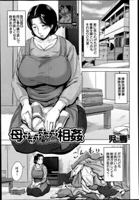 [Jitsuma] 母子子子子子子相姦 (COMIC MILF 2014-08)