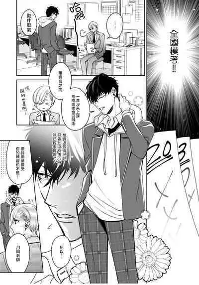 Ochikobore Alpha to Elite Omega | 问题α与精英Ω Ch. 1-5