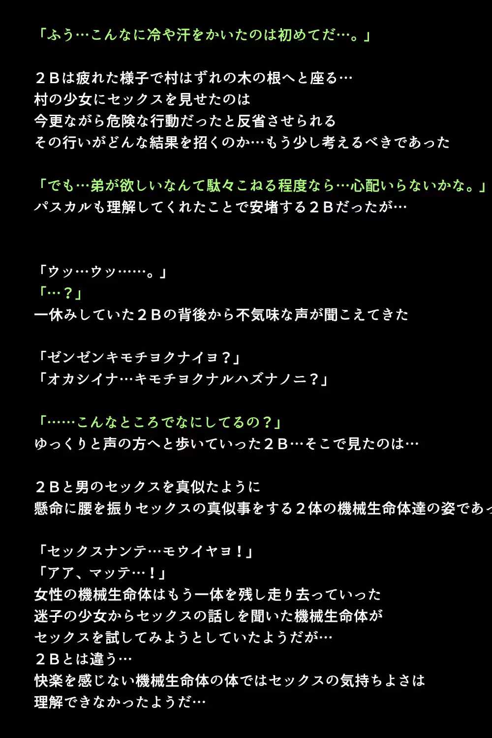 新型アンドロイドの秘密