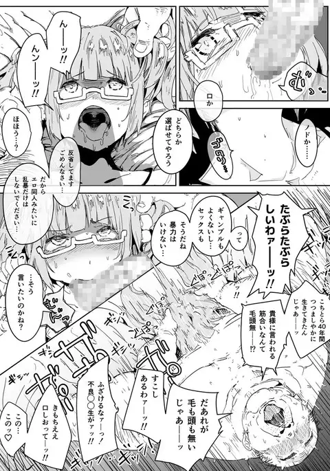 Otokonoko ni Damasareta Doutei Ojisan ga Tanetsuke Ojisan ni Naru Ohanashi Douteihen