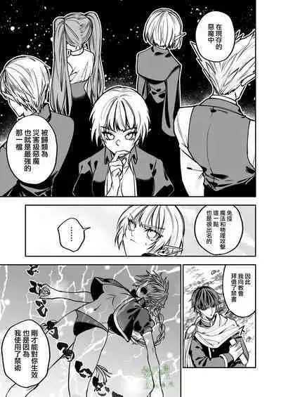 saikyō akuma wa Hna meirei ni aragaena i~tsu｜（自称）最强的恶魔无法违抗色色的命令