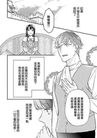 isekai de migawarihime ninari haou ni ubawaremashita | 在异世界成为了替身公主被霸王掳走了 1-12 end