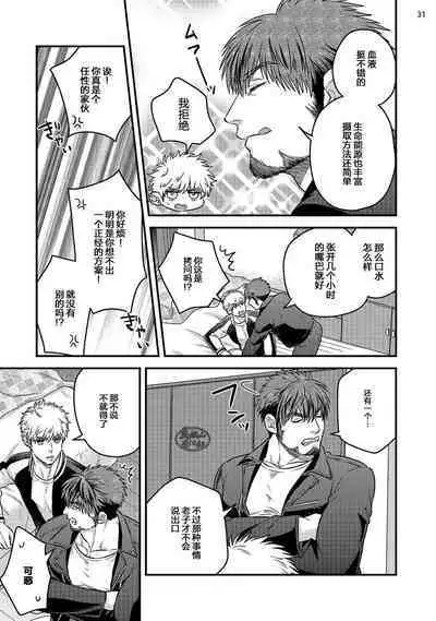 Soku Ochi Akuma ni Nenchaku Sarete Komattemasu!! 2 | 被一见钟情的恶魔♂缠上还真是麻烦!!2