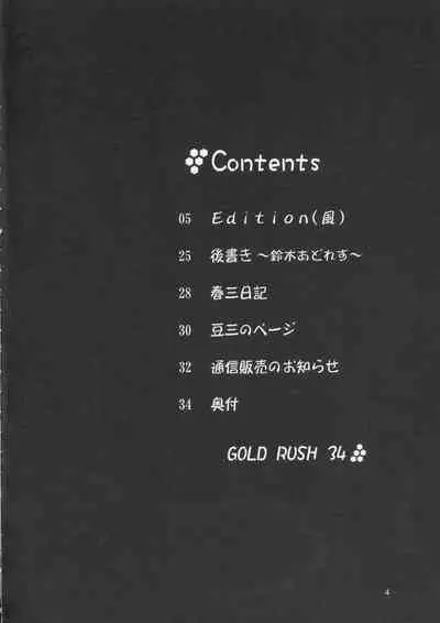 (C66) [GOLD RUSH (Suzuki Address)] Edition (Kaze) (Gundam SEED) [Chinese] [新桥月白日语社]