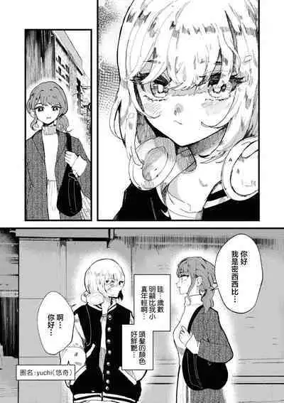 sayonara watashi no hoshi | 别了,我的星星(doujinonna yuri anthology)