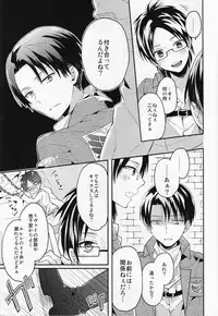 (C84) [woopa (Sakurada Moni)] Jinrui Saikyou mo Kare ni wa Amai (Shingeki no Kyojin)