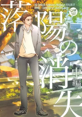 Rakuyouno Shoushitsu Chuhen