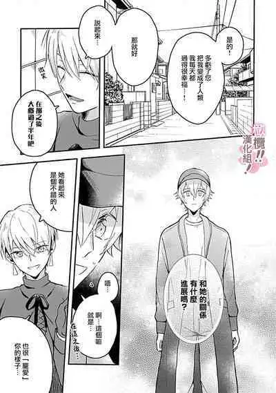 [Nakajō uni] osuwari! Mate! Namecha dame! ! Zen kōtei-kei wan ko ni kyūai sa retemasu~01-05｜坐下！等待！那个不能舔！！被全肯定系小狗猛烈求爱~01-05话[中文] [橄榄汉化组]