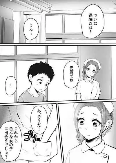 Wakazuma Kangoshi no Onee-san o Netoreta Hanashi