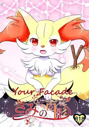 私の秘密は刺激的