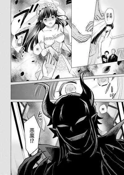 [Wakaya shiro ke-on yuki DUOBRAND. ] Kyōfu no maō heikadattanoni hanayomeki ~yu~u~un ~ ga tomarimasen ~tsu! | 明明是恐怖的魔王大人却对妻子心动不已！1-6 [Chinese] [莉赛特汉化组]