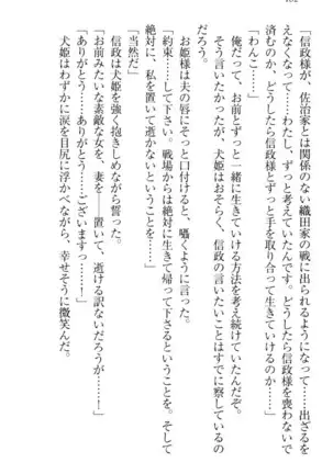 戦国犬姫!