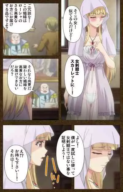 [Wakatsuki Hikaru] [Full Color Seijin Ban] Tougijou no Senki ~ another story ~ Complete Ban