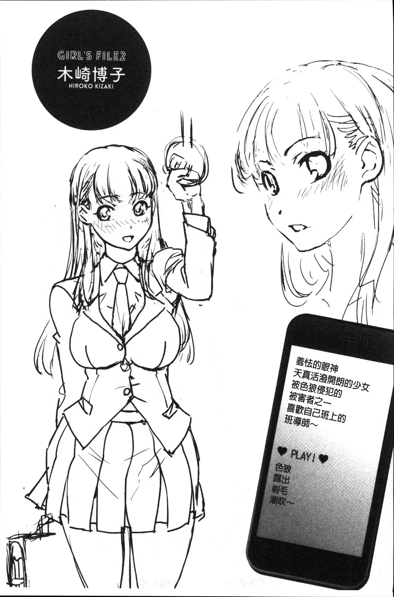 Mitchaku! Kaikan chikan densha