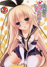 (C87) [Yu-Yu-Tei (Minakami Rinka)] Teitoku to H Shitai! (Kantai Collection -KanColle-)